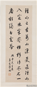 民国溥侗行书杨万里游定林寺　轴,书法,