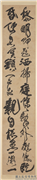 清傅山草书朱子治家格言十二屏　轴,书法,