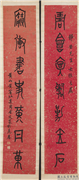 民国黄宾虹篆书七言联　轴,书法,
