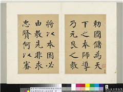 清钱沣楷书告身心经合装　册　书唐颜真卿自书告身,书法,