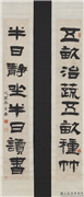 清齐召南隶书八言联　轴,书法,