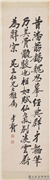 民国郑孝胥行书四屏　轴　行书文心雕龙风骨,书法,