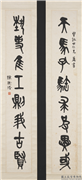 民国陈衡恪篆书八言联　轴,书法,