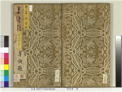 草诀歌　册,书法,