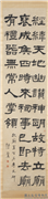 民国张祖翼隶书四屏　轴　临乙瑛碑,书法,
