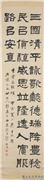 民国张祖翼隶书四屏　轴　临西狭颂,书法,