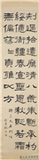 民国张祖翼隶书四屏　轴　临石门颂,书法,