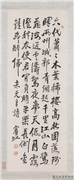 民国黄宾虹行书拟米元章诗　轴　,书法,
