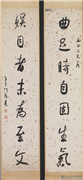 清何绍基行书七言联　轴,书法,