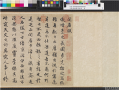 元赵孟頫书闲居赋　卷,书法,