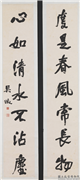 民国吴徵行书七言联　轴,书法,