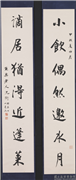 民国沈卫行书七言联　轴,书法,