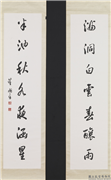 清董开章行书七言联　轴,书法,