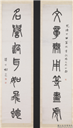 清杨沂孙篆书七言联　轴,书法,