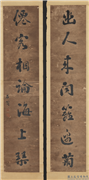 清刘墉行书七言联　轴,书法,