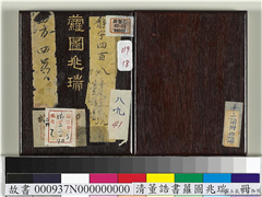 清董诰书萝图兆瑞　册,书法,