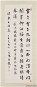 民国陈夔龙行书七言绝句　轴,书法,