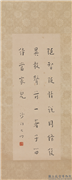 民国李叔同行书　轴,书法,
