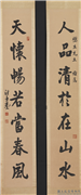 民国汪亚尘行书七言联　轴,书法,
