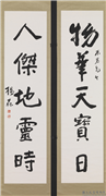 民国杨森行书五言联　轴,书法,