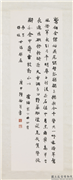 民国陆翰芹行书卢纶塞下曲四首　轴,书法,