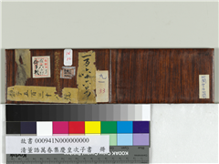 清绵宁书御题董诰万春集庆　册,书法,