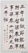 民国曾熙楷书石门铭　轴,书法,