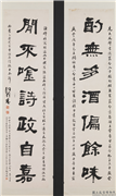 清何绍基隶书七言联　轴,书法,