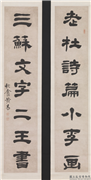 清黄易隶书七言联　轴,书法,