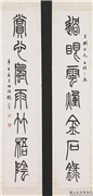 民国赵叔孺篆书七言联　轴,书法,