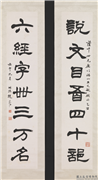 民国赵叔孺隶书七言联　轴　,书法,