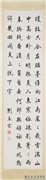 民国刘春霖朱汝珍商衍鎏张启後四鼎甲四屏　轴　刘春霖行楷书高启梅花,书法,