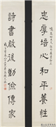 民国庞元济隶书八言联　轴,书法,