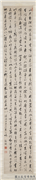 清谢曦草书翁森四时读书乐　轴,书法,