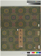 名人书扇（子）　册,书法,