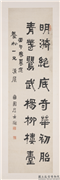 清俞樾高邕杨岘张祖翼隶书四屏　轴　俞樾隶书司空图二十四诗品,书法,