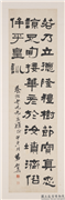 清俞樾高邕杨岘张祖翼隶书四屏　轴　张祖翼隶书范氏碑,书法,