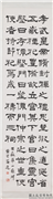 民国杨逸隶书临汉碑四屏　轴　临西岳华山庙碑,书法,