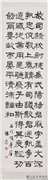 民国杨逸隶书临汉碑四屏　轴　临石门颂摩崖,书法,