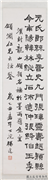 民国杨逸隶书临汉碑四屏　轴　临汉封龙山颂题名,书法,