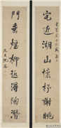 清沈凤行书八言联　轴,书法,