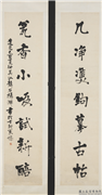 清杨澥行书七言联　轴,书法,