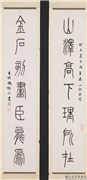 民国冯迥篆书七言联　轴,书法,
