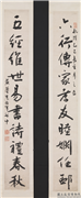 清黄质中行书十言联　轴,书法,
