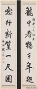 民国赵叔孺行书七言联　轴,书法,