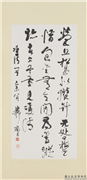 民国谢稚柳草书双清诗　轴,书法,