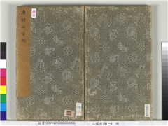 三体唐诗（一）　册,书法,