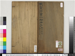 清何绍基行书小楷墨拓本　册　清林庆铨光绪元年题跋,书法,法帖,墨拓,