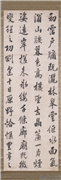 清董诰行书节喜雨赋八屏　轴,书法,