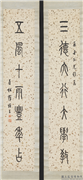 民国罗振玉篆书七言联　轴,书法,